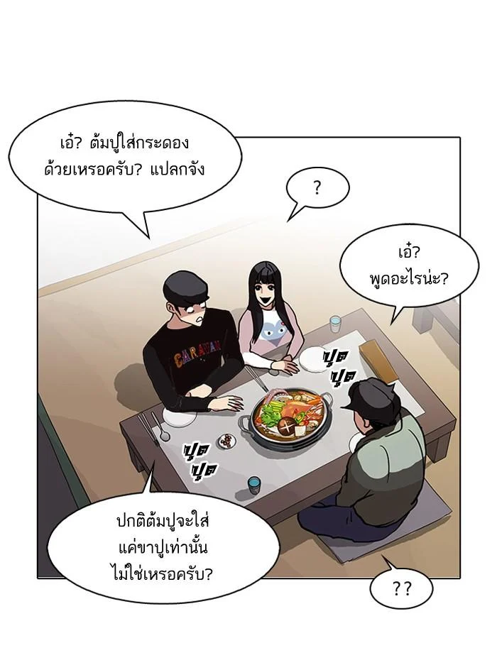Lookism ตอนที่ 72 page 45