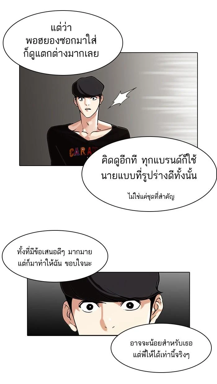 Lookism ตอนที่ 72 page 49