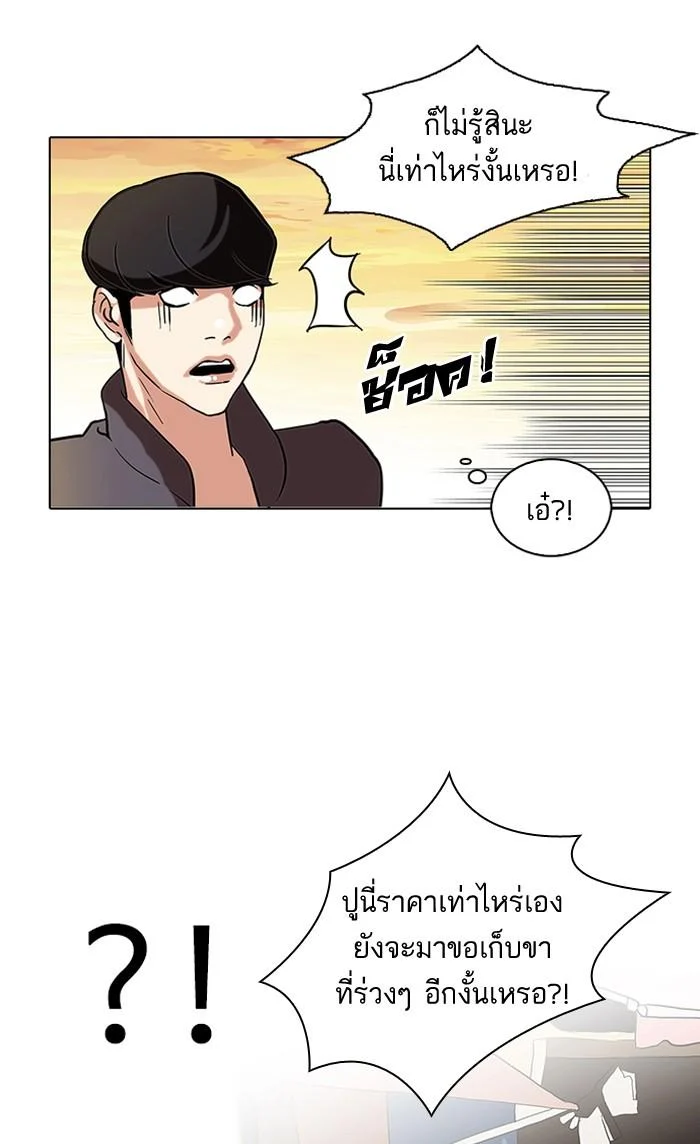 Lookism ตอนที่ 72 page 55