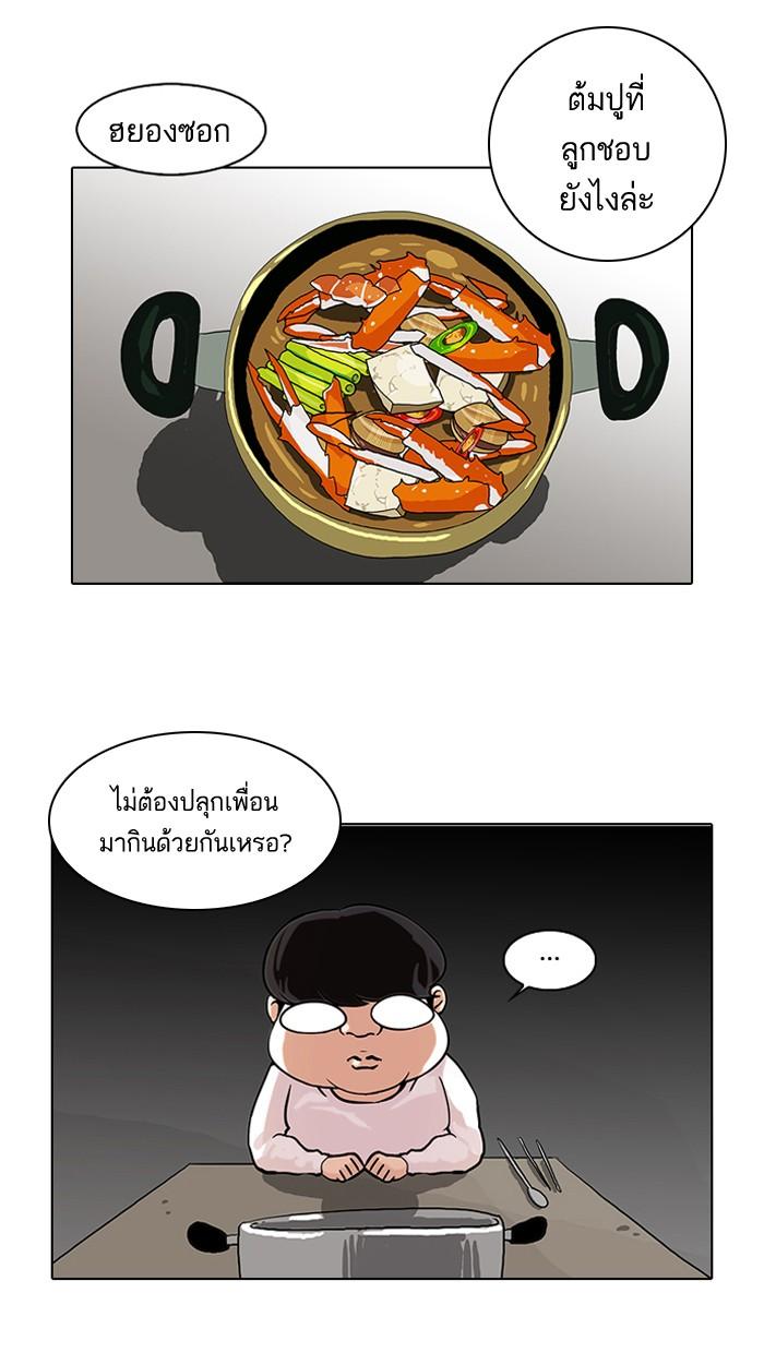 Lookism ตอนที่ 72 page 64