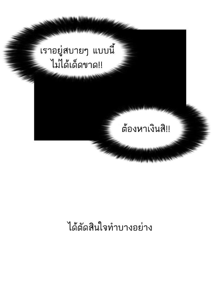 Lookism ตอนที่ 72 page 71