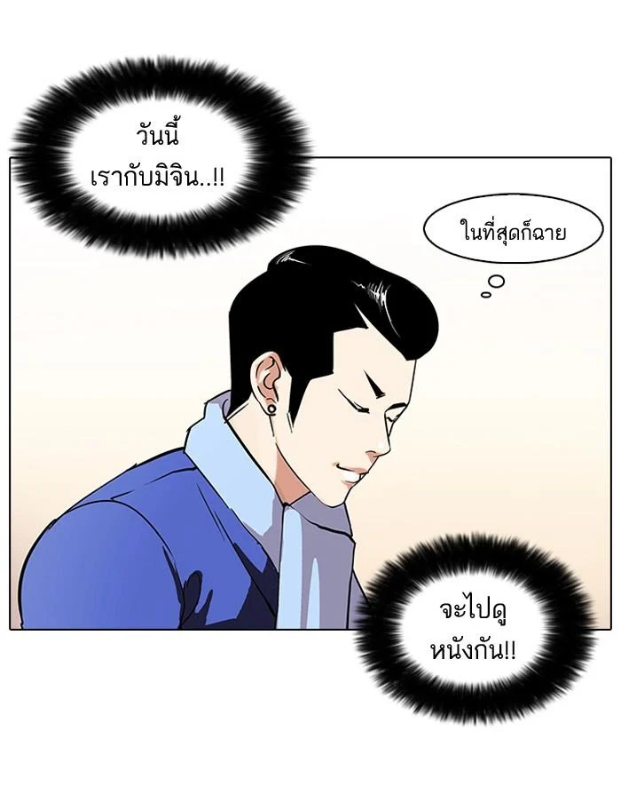 Lookism ตอนที่ 73 page 3