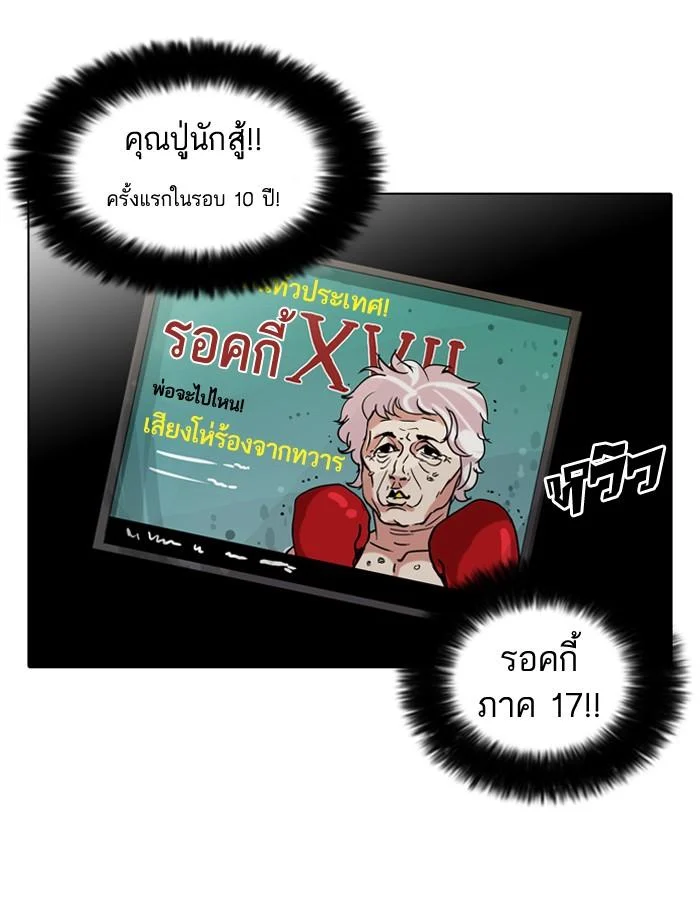 Lookism ตอนที่ 73 page 4