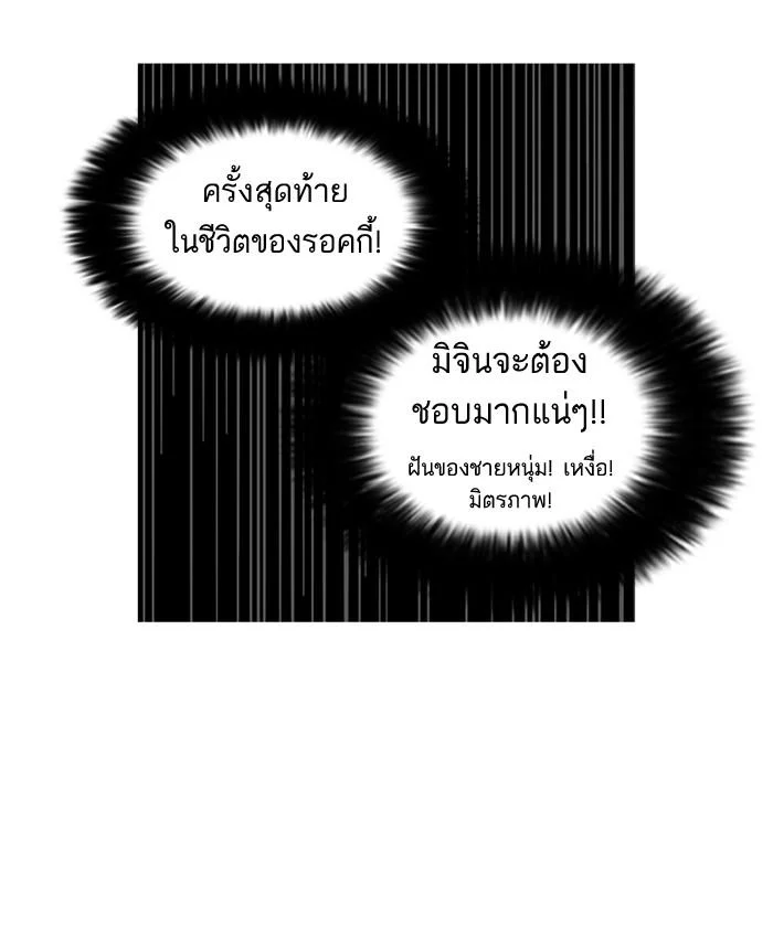 Lookism ตอนที่ 73 page 5