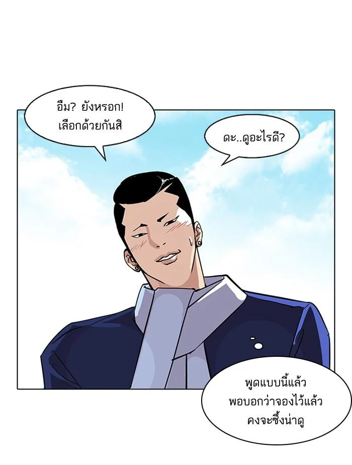 Lookism ตอนที่ 73 page 9
