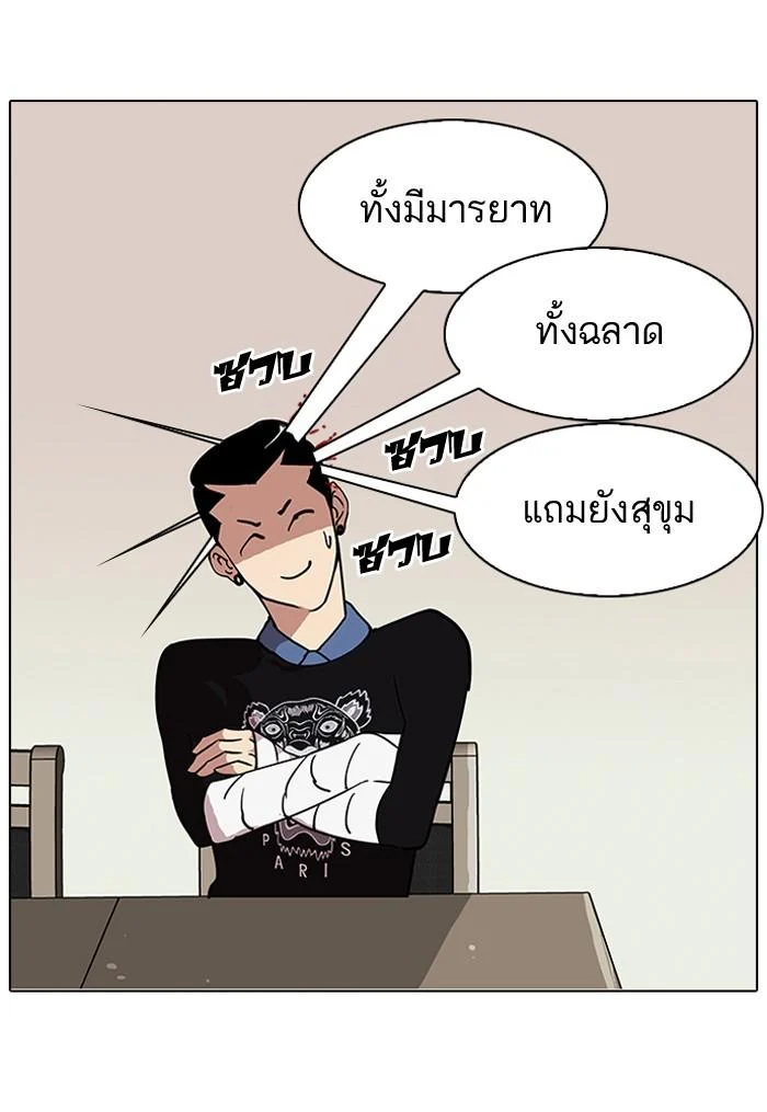 Lookism ตอนที่ 73 page 17