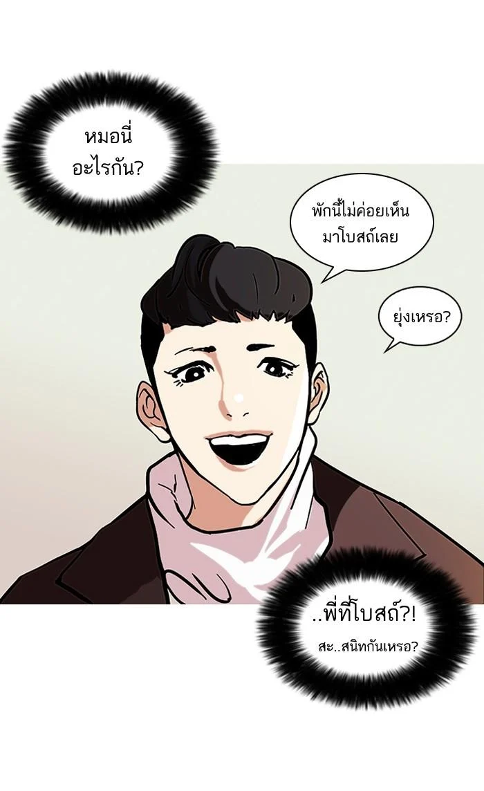 Lookism ตอนที่ 73 page 21