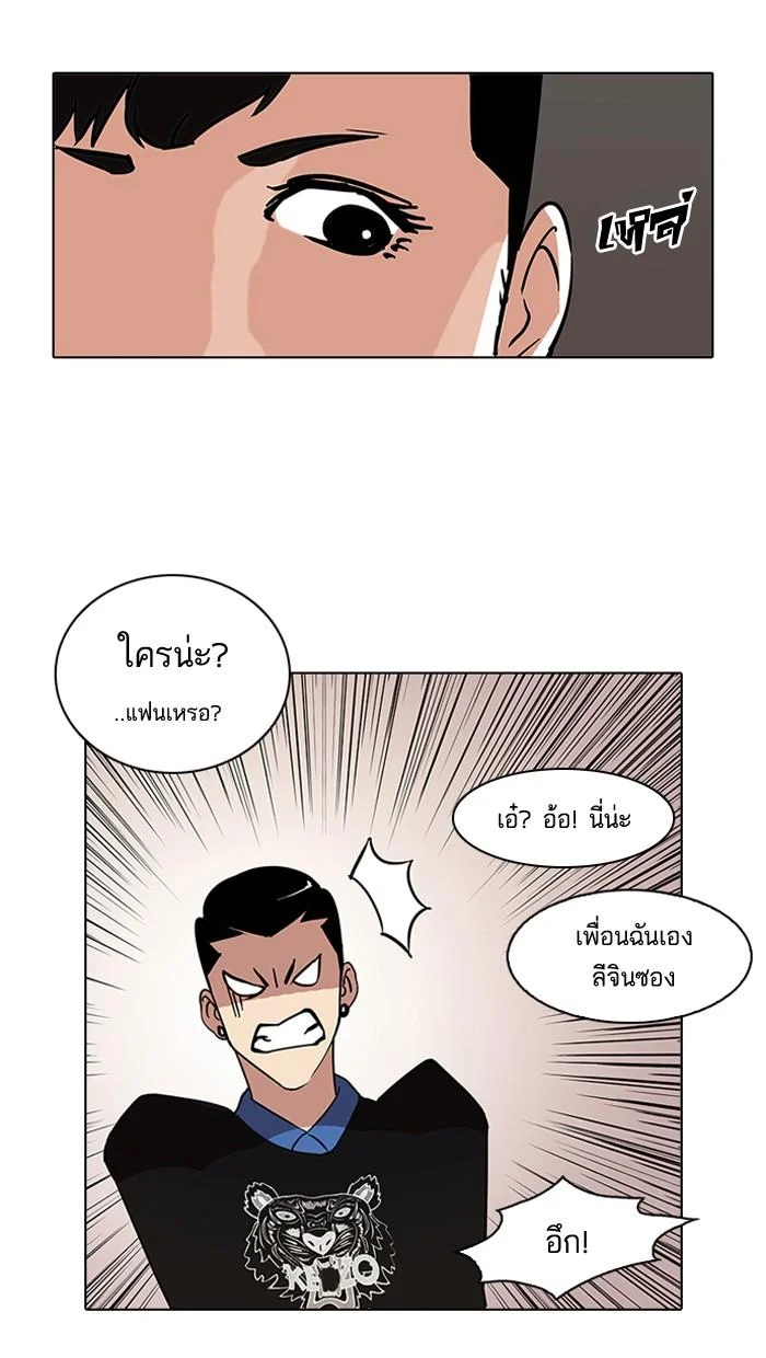 Lookism ตอนที่ 73 page 23
