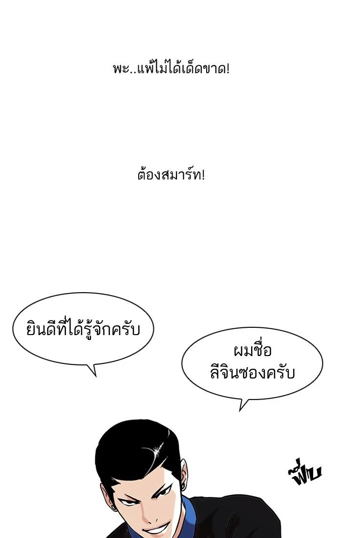 Lookism ตอนที่ 73 page 24