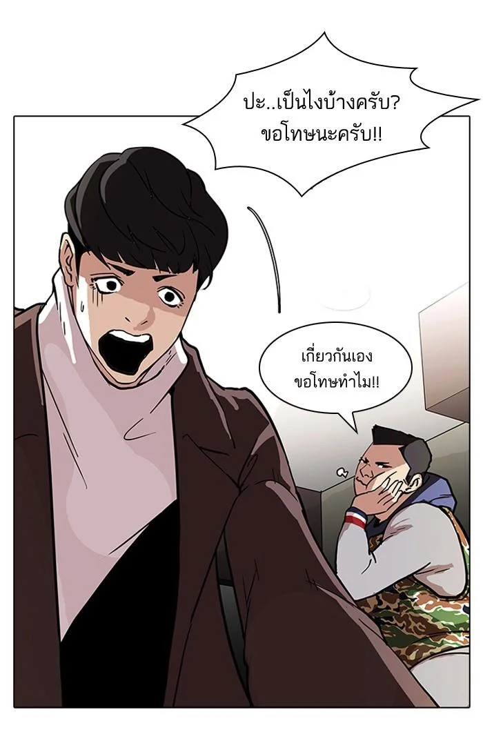Lookism ตอนที่ 73 page 44