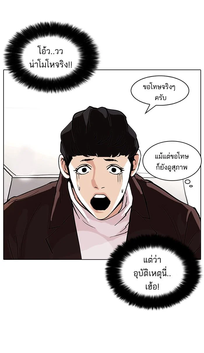 Lookism ตอนที่ 73 page 45