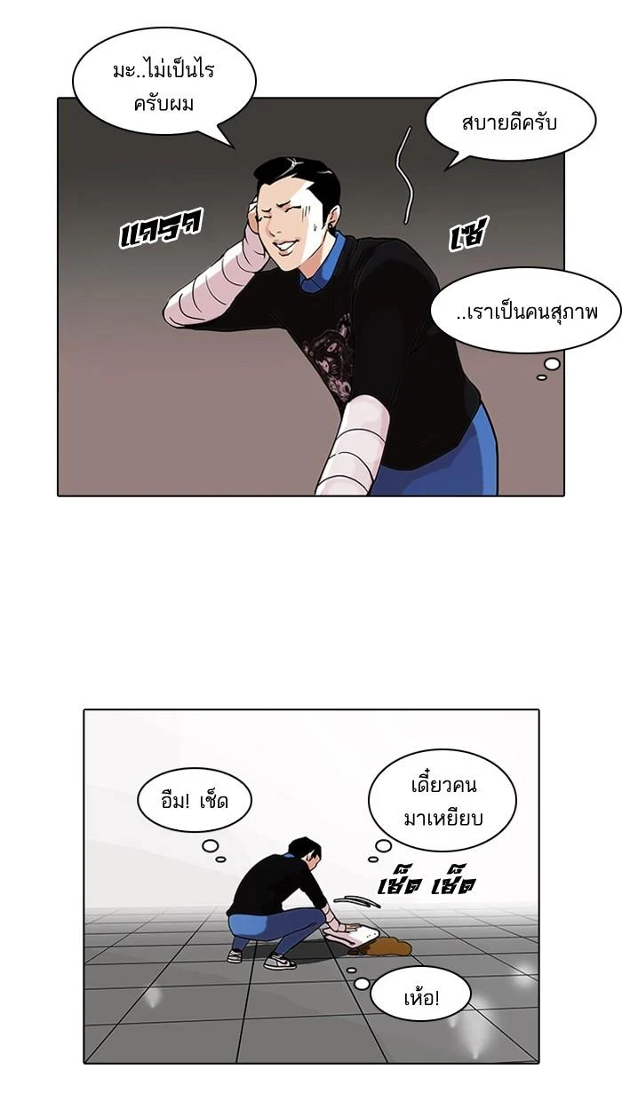 Lookism ตอนที่ 73 page 46