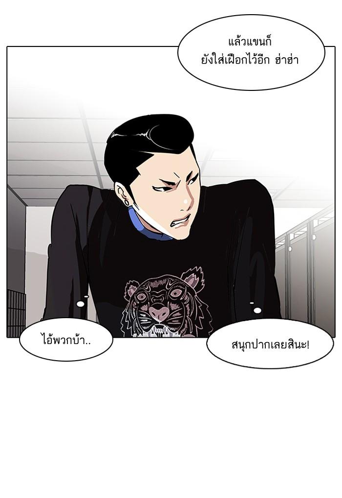 Lookism ตอนที่ 73 page 63