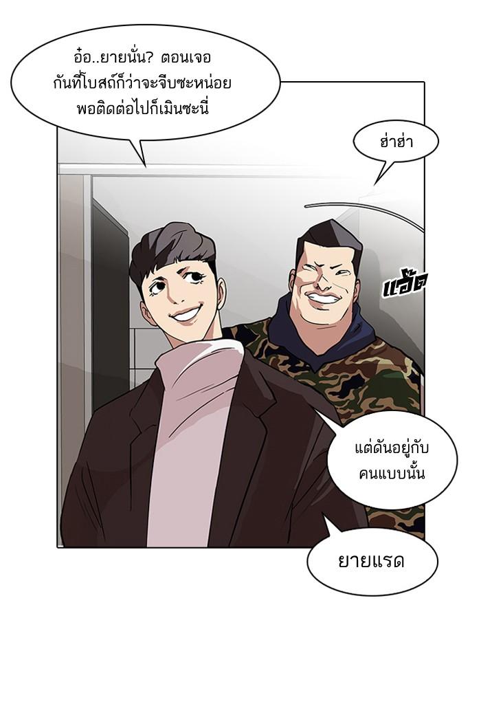 Lookism ตอนที่ 73 page 67