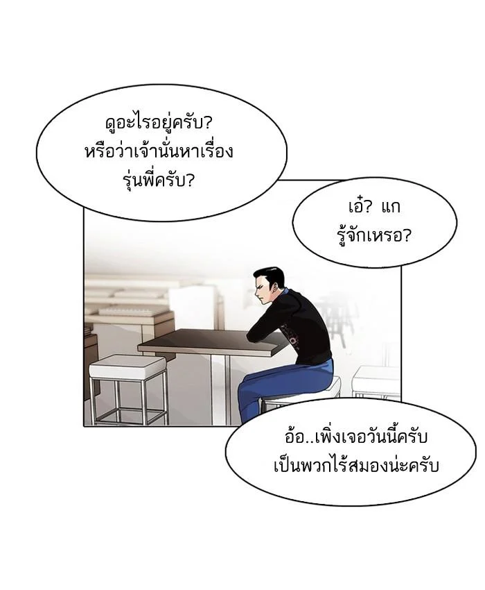 Lookism ตอนที่ 74 page 21