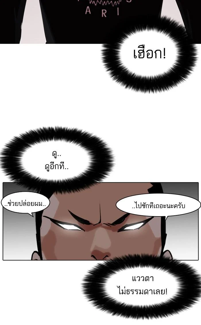 Lookism ตอนที่ 74 page 33