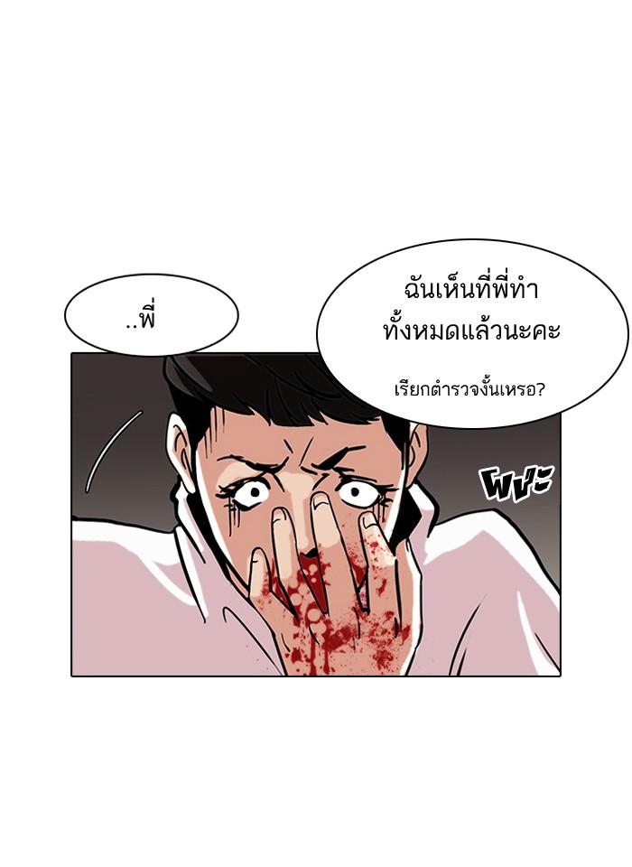 Lookism ตอนที่ 74 page 53