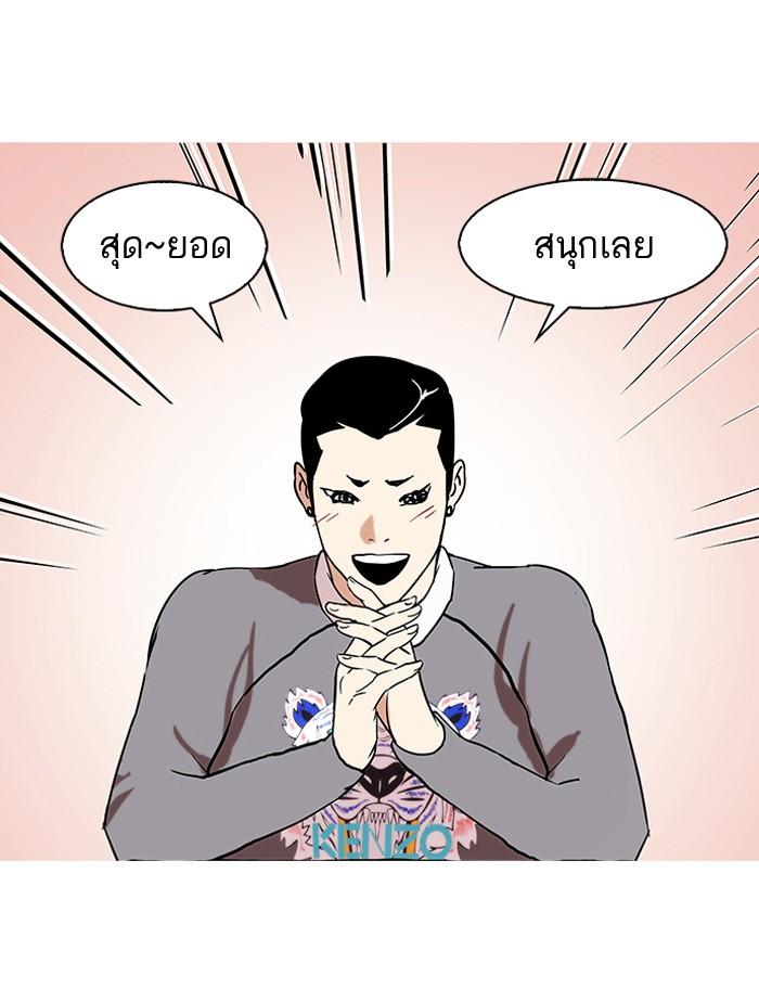 Lookism ตอนที่ 74 page 71