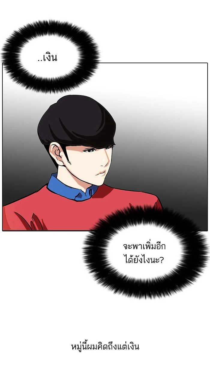 Lookism ตอนที่ 75 page 5