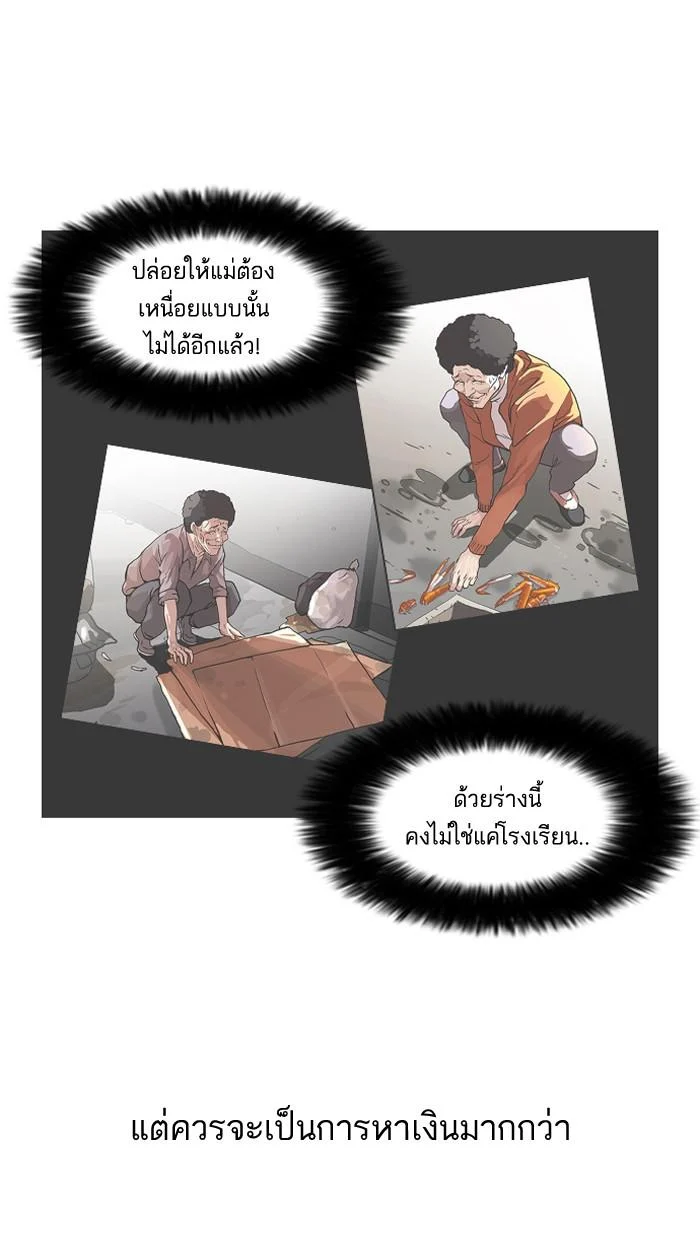 Lookism ตอนที่ 75 page 6