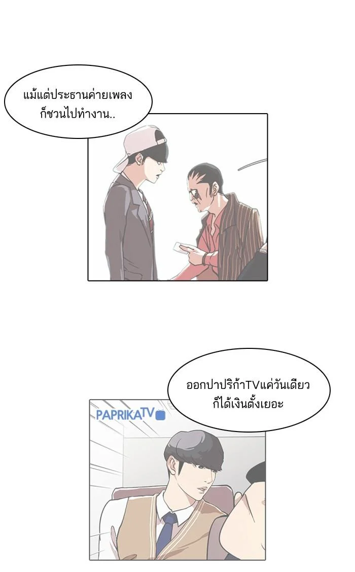 Lookism ตอนที่ 75 page 7