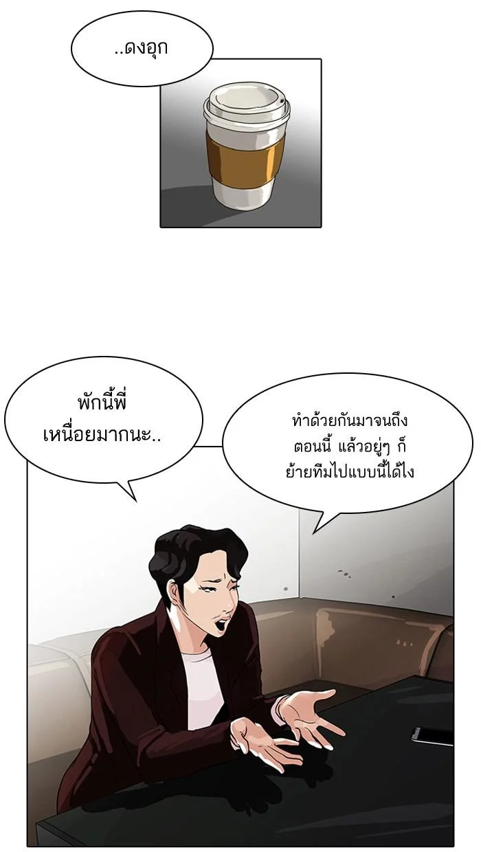 Lookism ตอนที่ 75 page 16