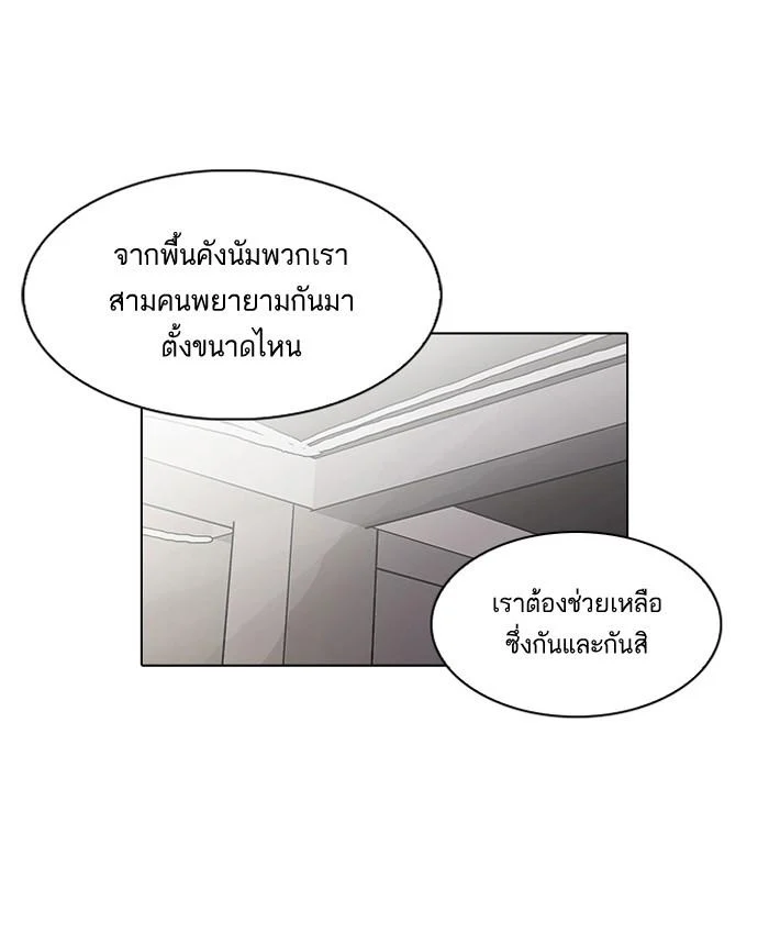 Lookism ตอนที่ 75 page 18