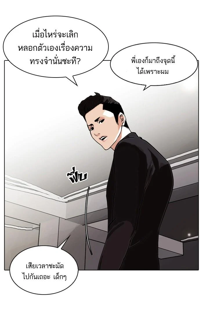 Lookism ตอนที่ 75 page 21