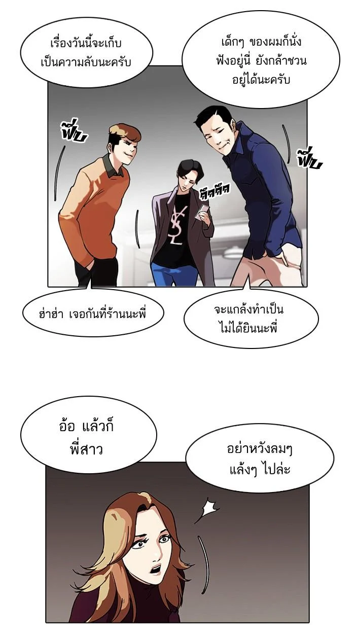 Lookism ตอนที่ 75 page 22