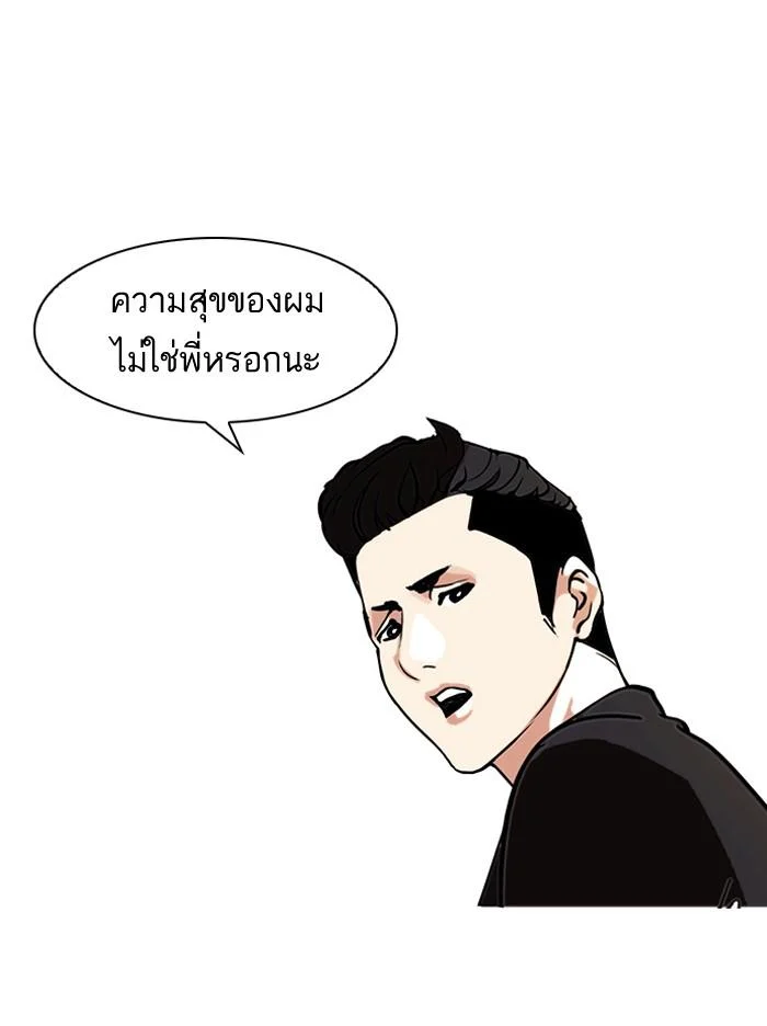 Lookism ตอนที่ 75 page 23
