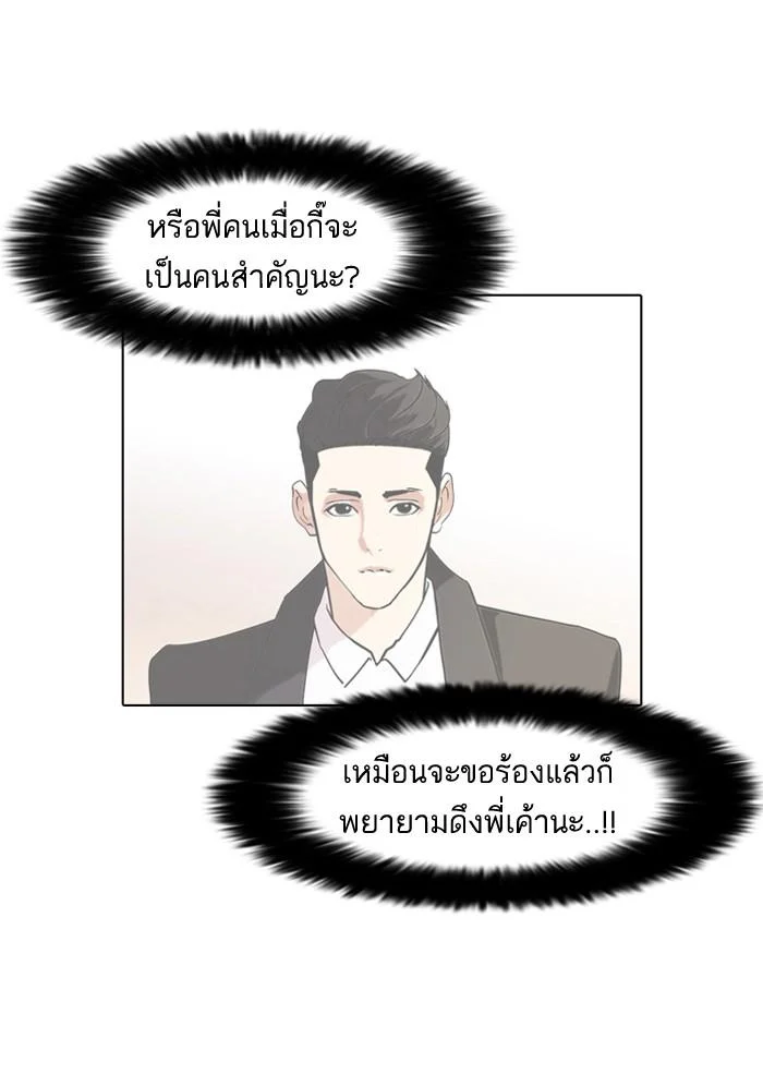 Lookism ตอนที่ 75 page 28