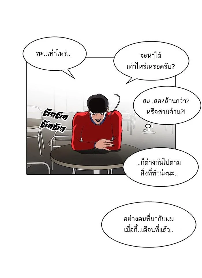Lookism ตอนที่ 75 page 38