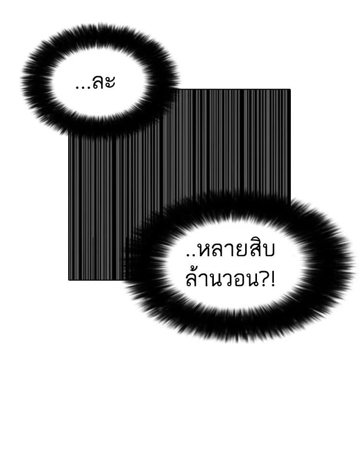 Lookism ตอนที่ 75 page 40
