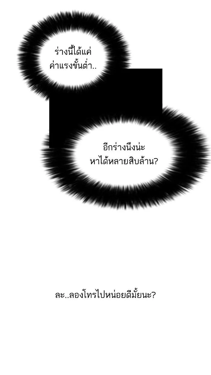 Lookism ตอนที่ 75 page 45