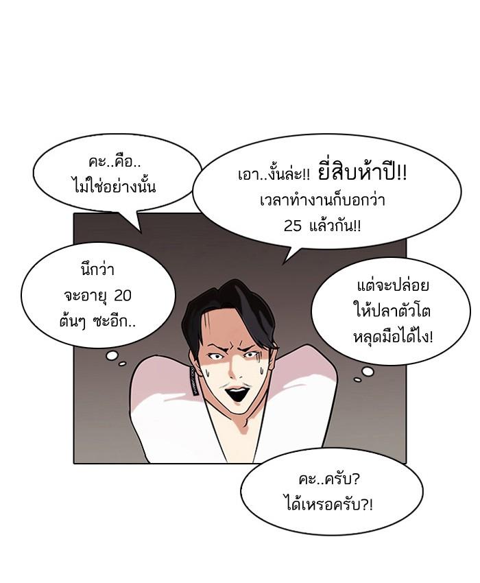 Lookism ตอนที่ 75 page 53