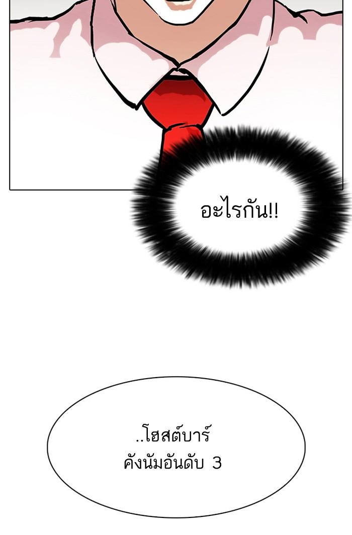 Lookism ตอนที่ 75 page 64