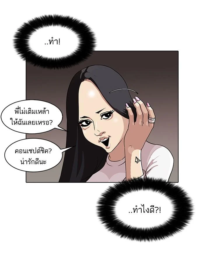 Lookism ตอนที่ 76 page 7