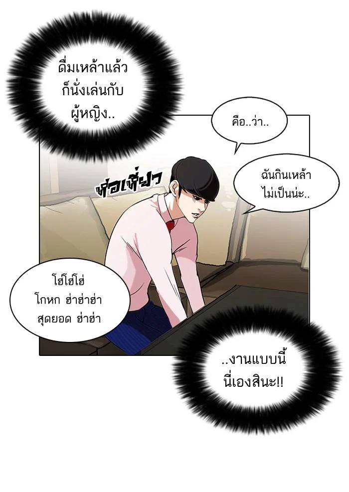 Lookism ตอนที่ 76 page 8