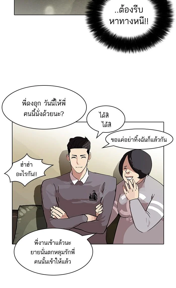 Lookism ตอนที่ 76 page 10