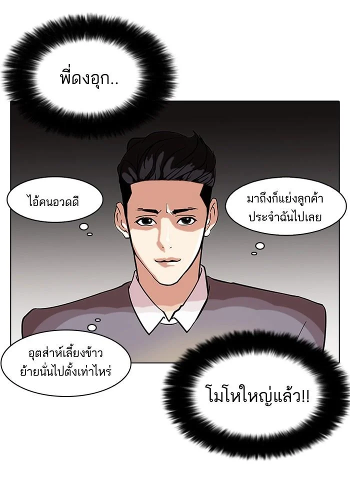Lookism ตอนที่ 76 page 12