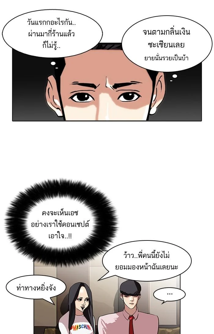 Lookism ตอนที่ 76 page 13