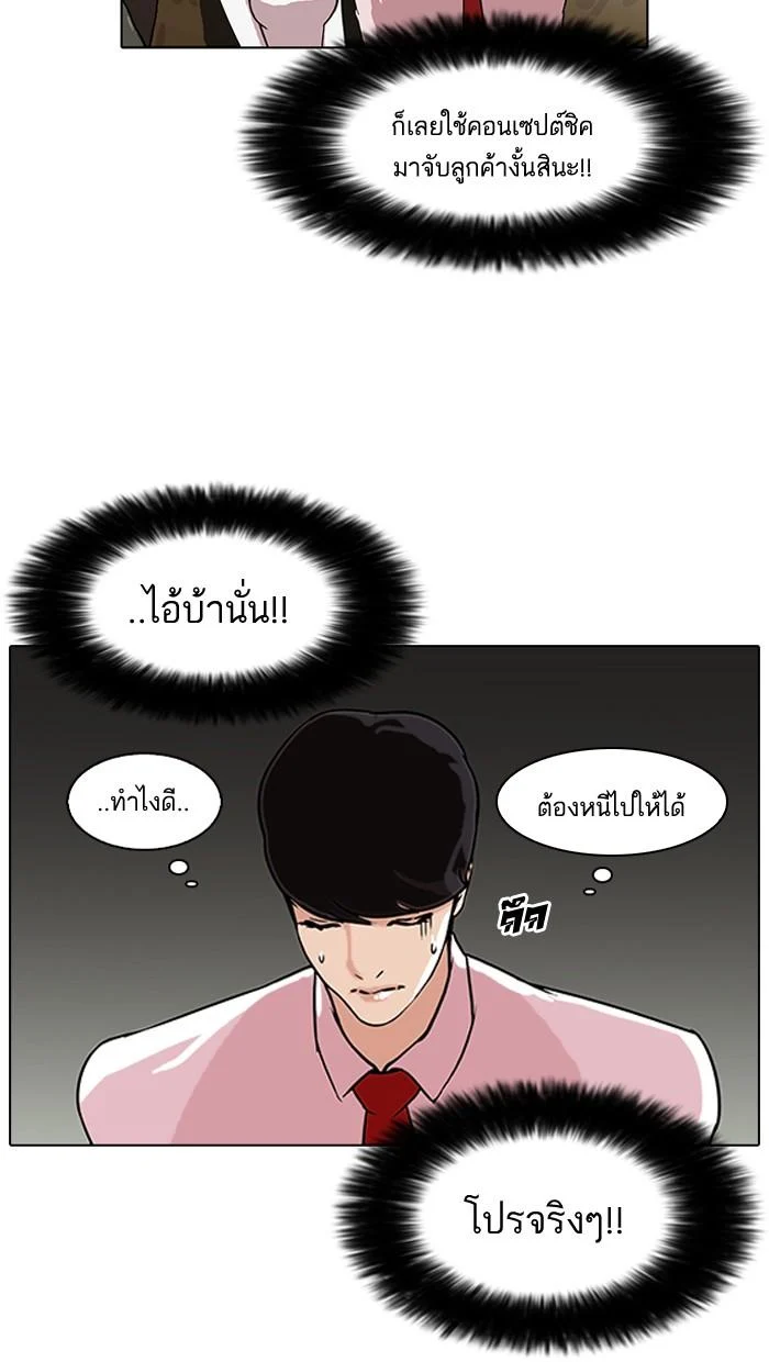 Lookism ตอนที่ 76 page 14