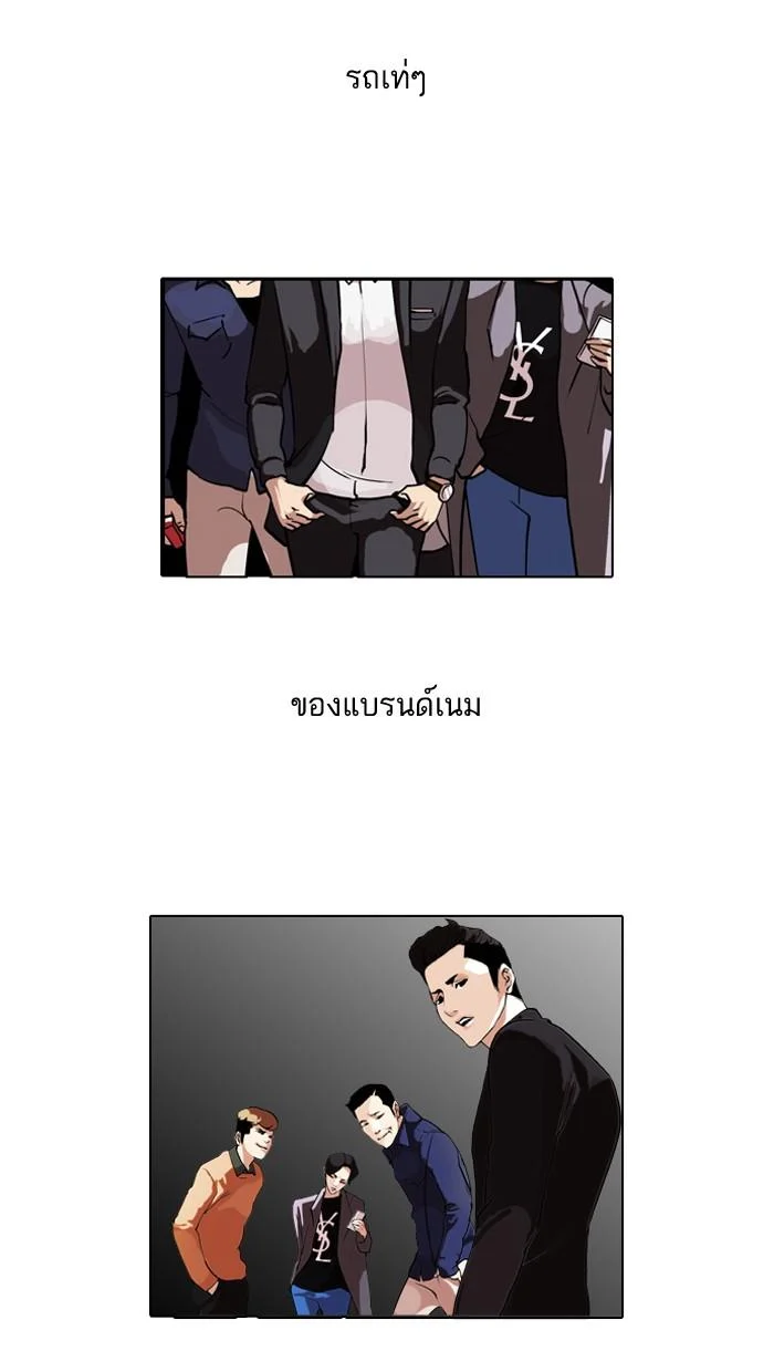 Lookism ตอนที่ 76 page 16