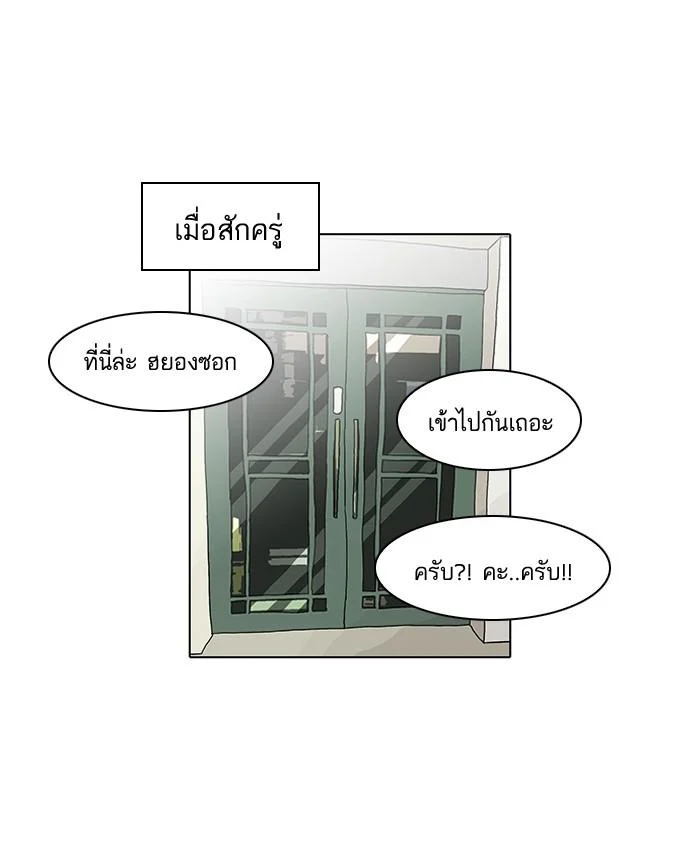 Lookism ตอนที่ 76 page 18