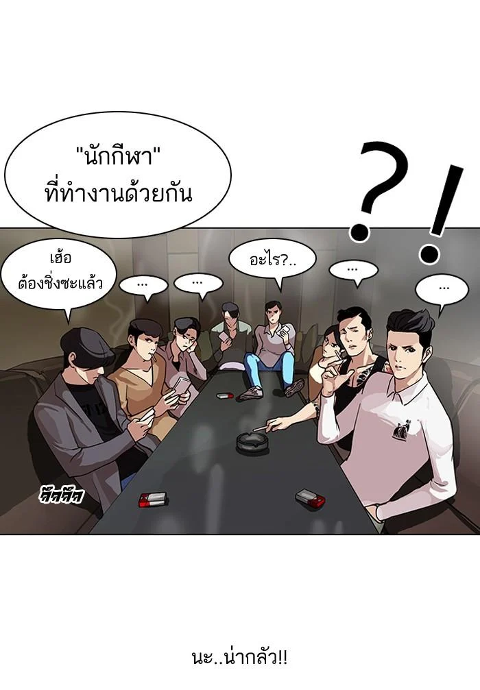 Lookism ตอนที่ 76 page 21