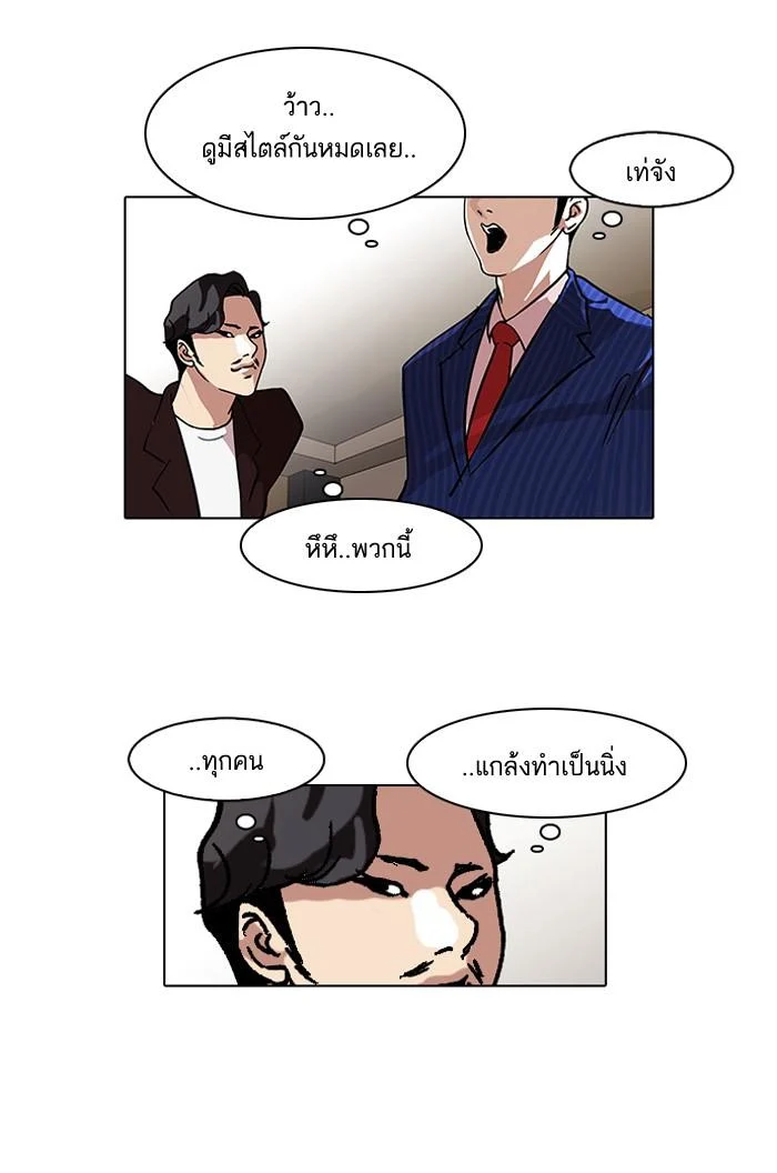 Lookism ตอนที่ 76 page 23