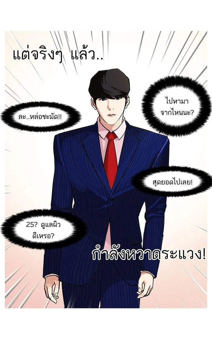 Lookism ตอนที่ 76 page 24