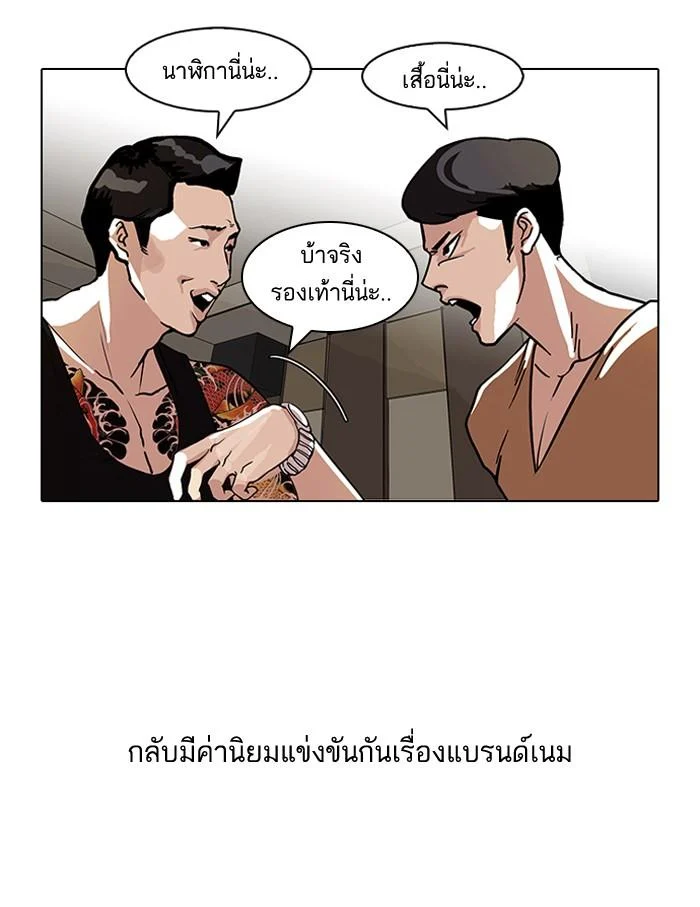 Lookism ตอนที่ 76 page 31