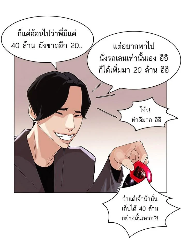 Lookism ตอนที่ 76 page 33