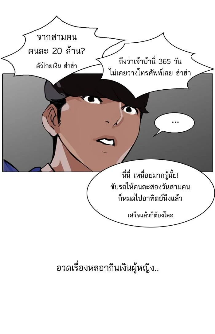Lookism ตอนที่ 76 page 35